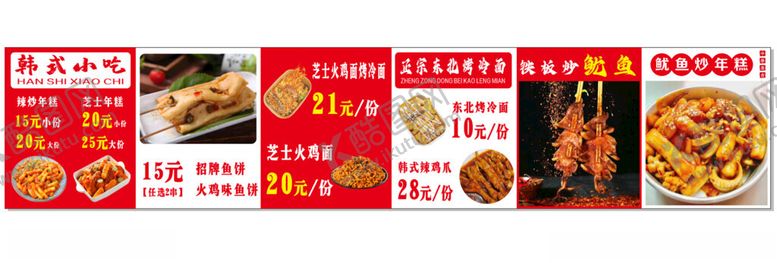 编号：63887602201403578946【酷图网】源文件下载-烤冷面海报
