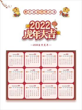 2022日历