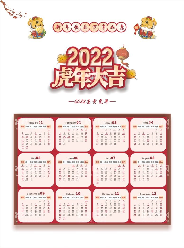 编号：32653411182227132446【酷图网】源文件下载-2022日历