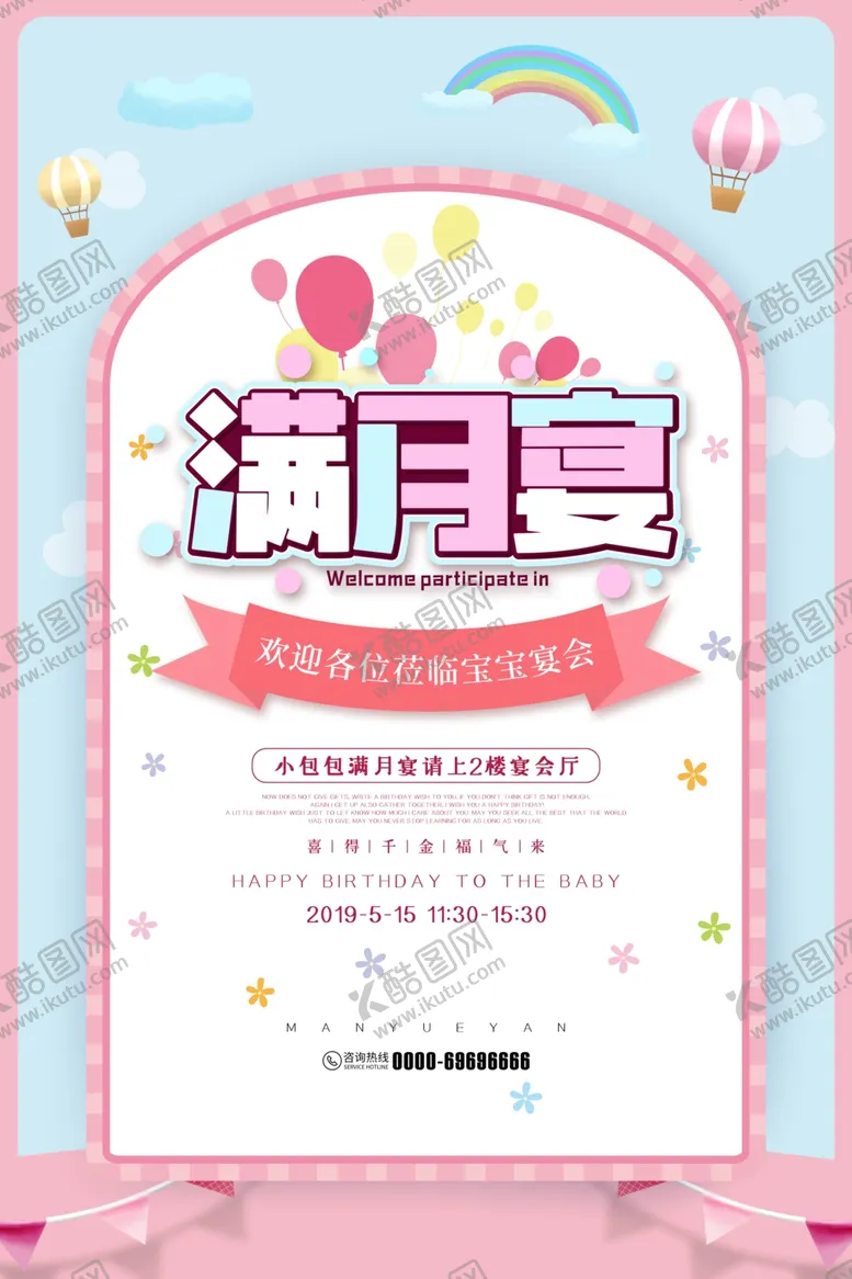 编号：84863606290241114031【酷图网】源文件下载-周岁宴
