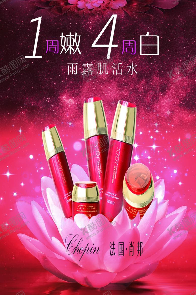 编号：29251509221250471359【酷图网】源文件下载-护肤品