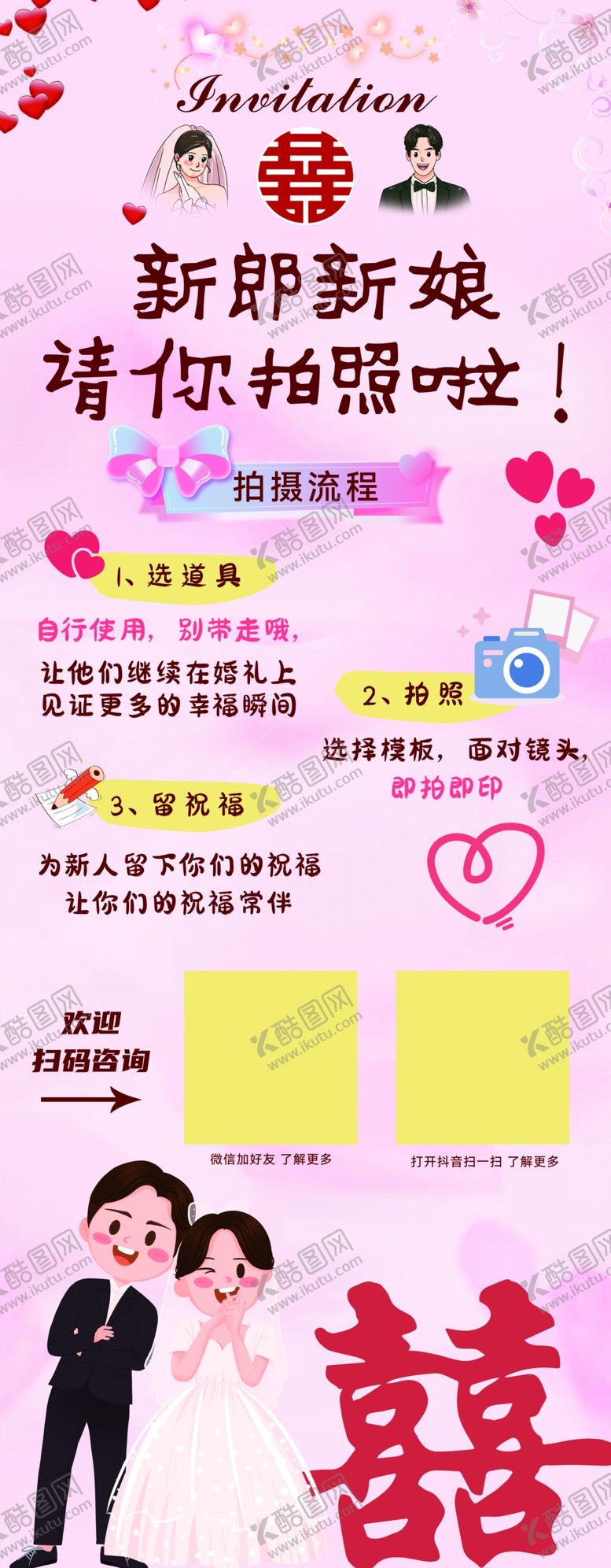 编号：32726604050226198463【酷图网】源文件下载-拍照易拉宝