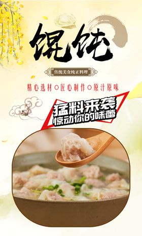 馄饨