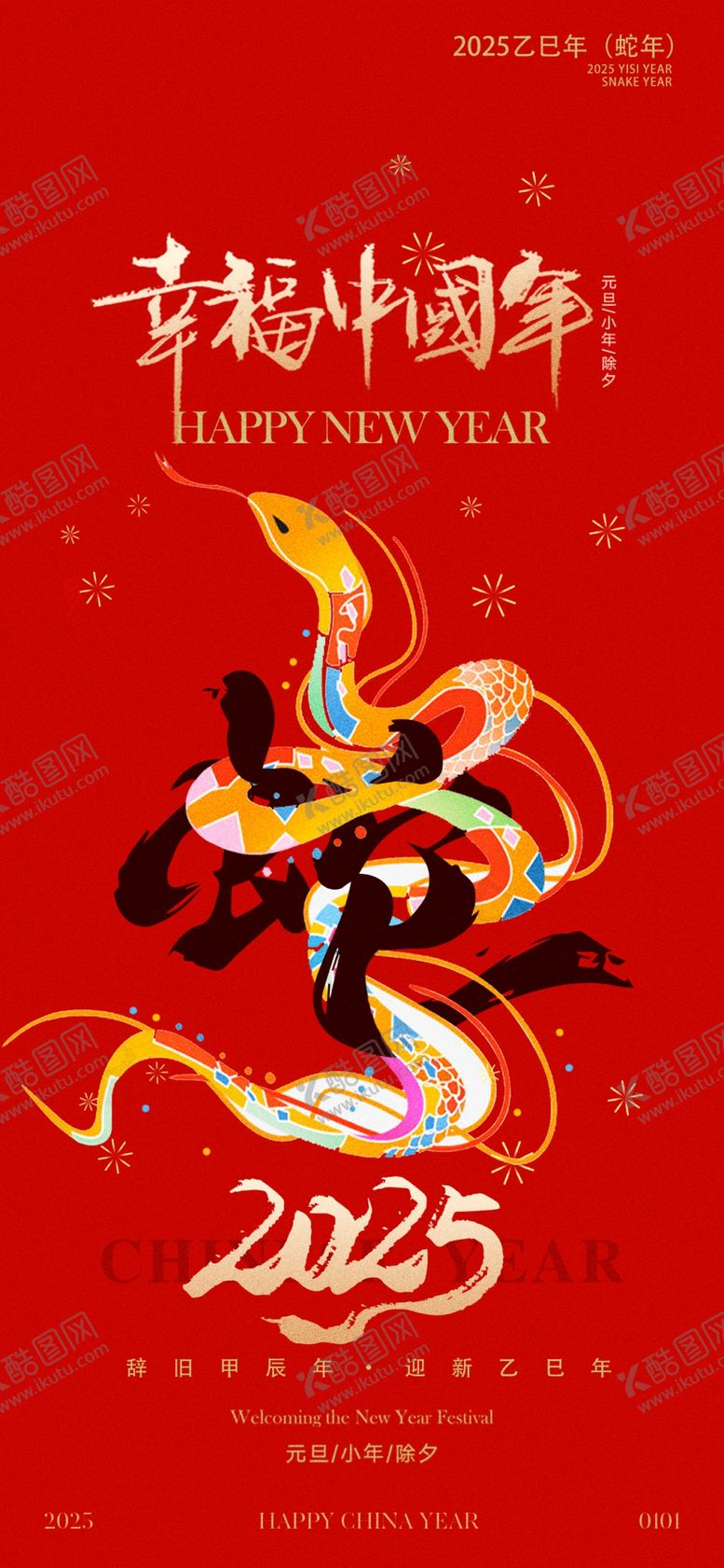 编号：81146101211336181145【酷图网】源文件下载-蛇年海报