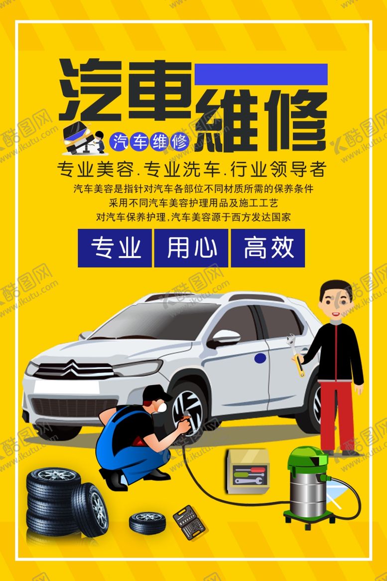 编号：30171609222219374264【酷图网】源文件下载-汽车维修