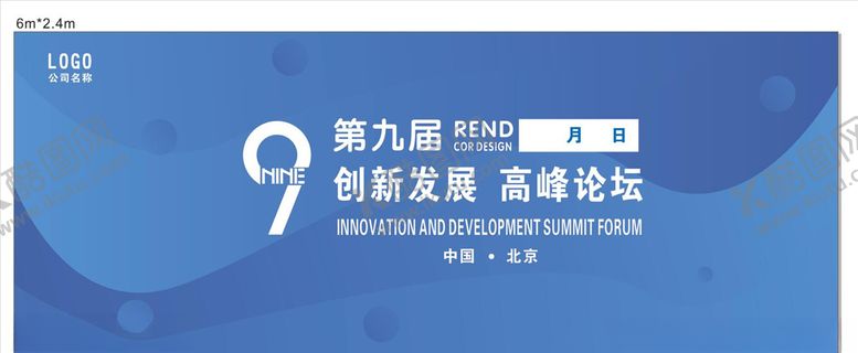 编号：58490410312306504378【酷图网】源文件下载-第九届高峰论坛