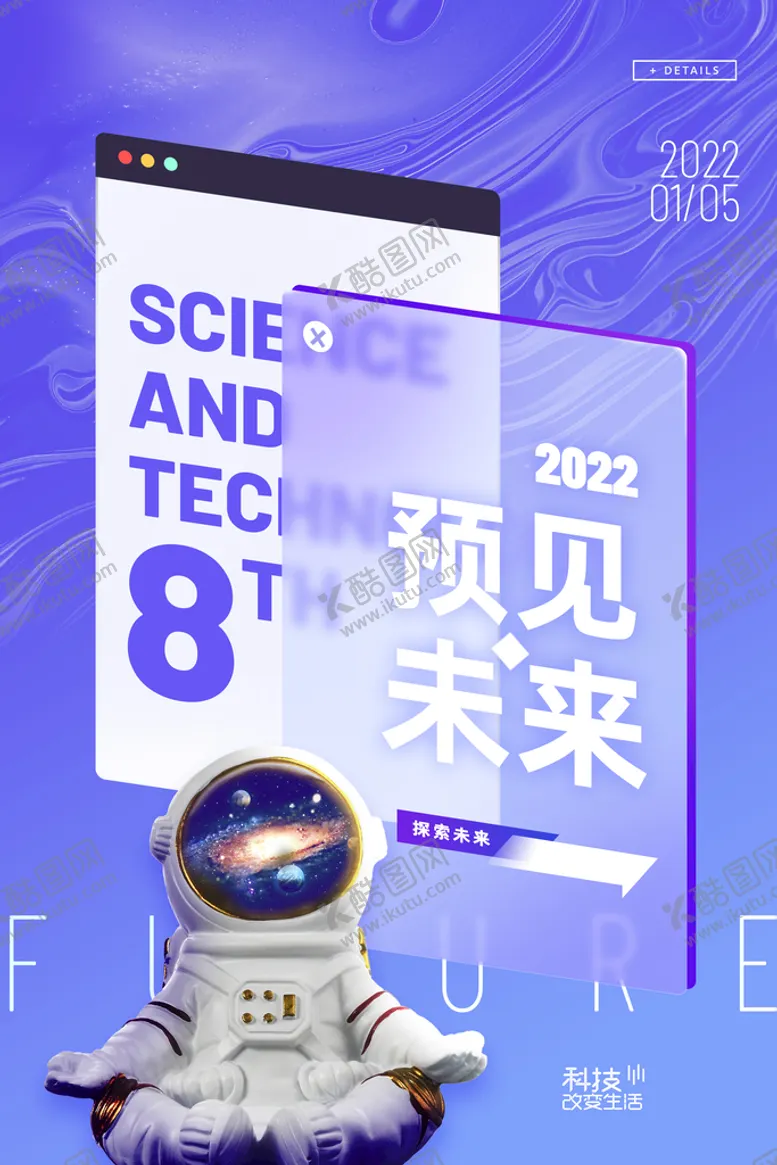 编号：90104111162311538693【酷图网】源文件下载-科技海报