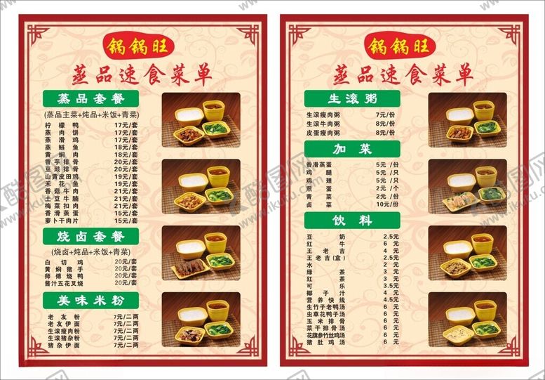 编号：99416004010923558256【酷图网】源文件下载-锅锅旺菜单