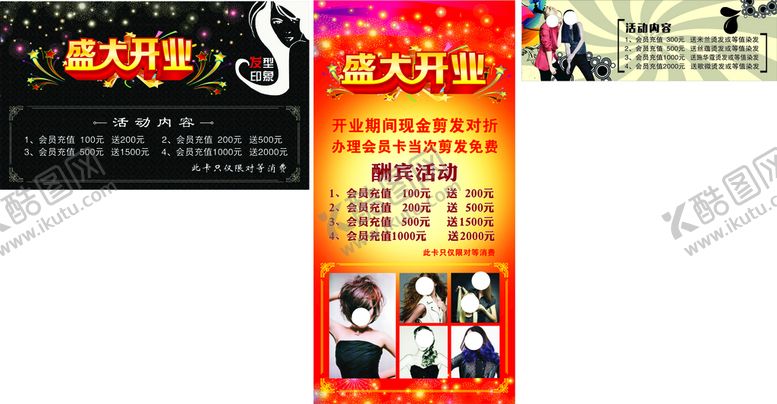 编号：58510311301834415445【酷图网】源文件下载-盛大开业展架