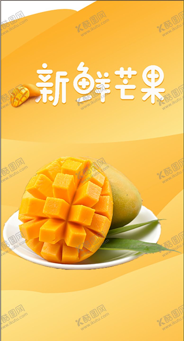 编号：49496210190455301808【酷图网】源文件下载-芒果