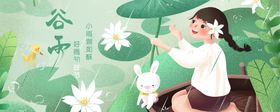 谷雨节气宣传banner