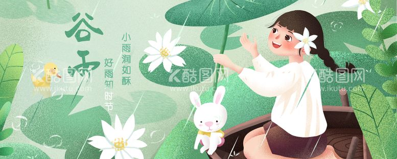 编号：96530511131512107590【酷图网】源文件下载-谷雨节气宣传banner