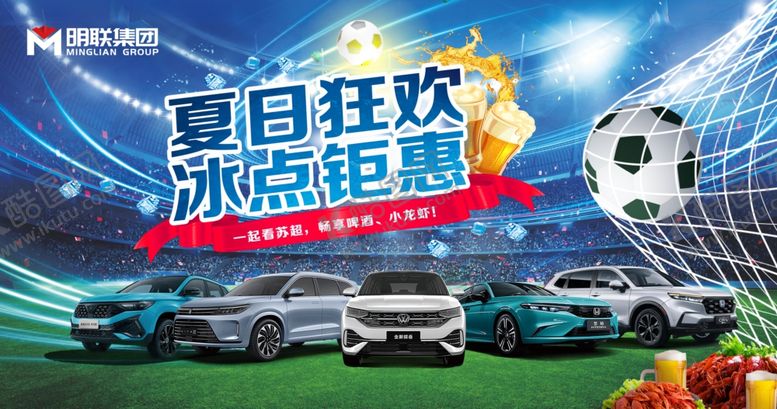 编号：79392007141034164379【酷图网】源文件下载-夏日购车节