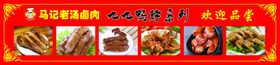 九九鸭脖产品展示熟食红色展板