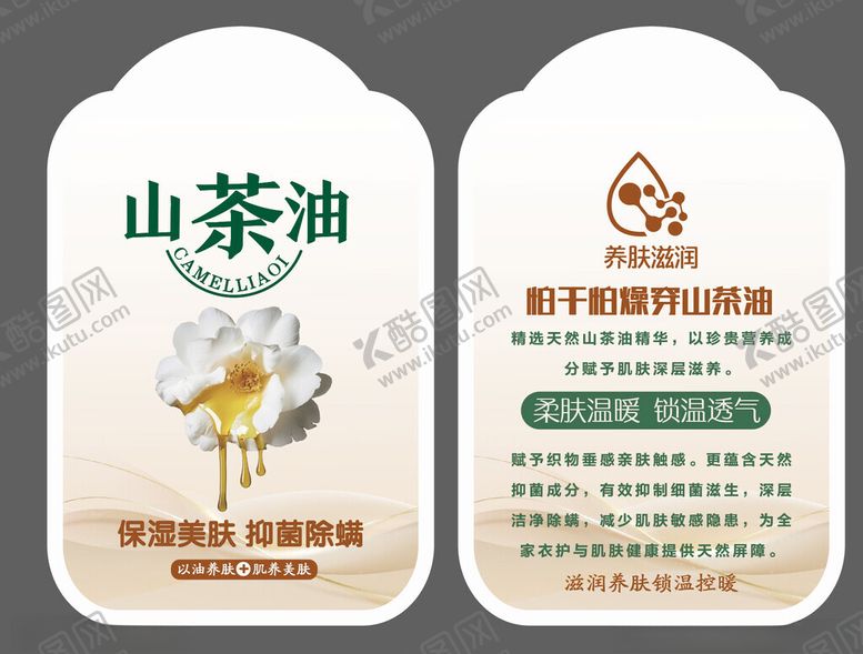 编号：42803910251917581529【酷图网】源文件下载-山茶油产品标签展示