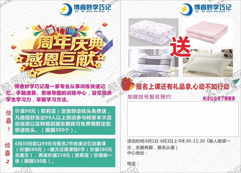 编号：16089301130016219101【酷图网】源文件下载-妙学巧记周年庆 周年庆典