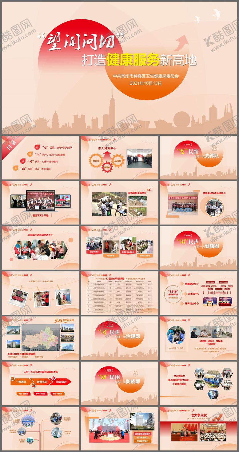 编号：12418202210212106296【酷图网】源文件下载-政府社区街道项目汇报PPT