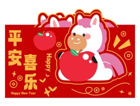 马年卡通新年喜庆节日红包