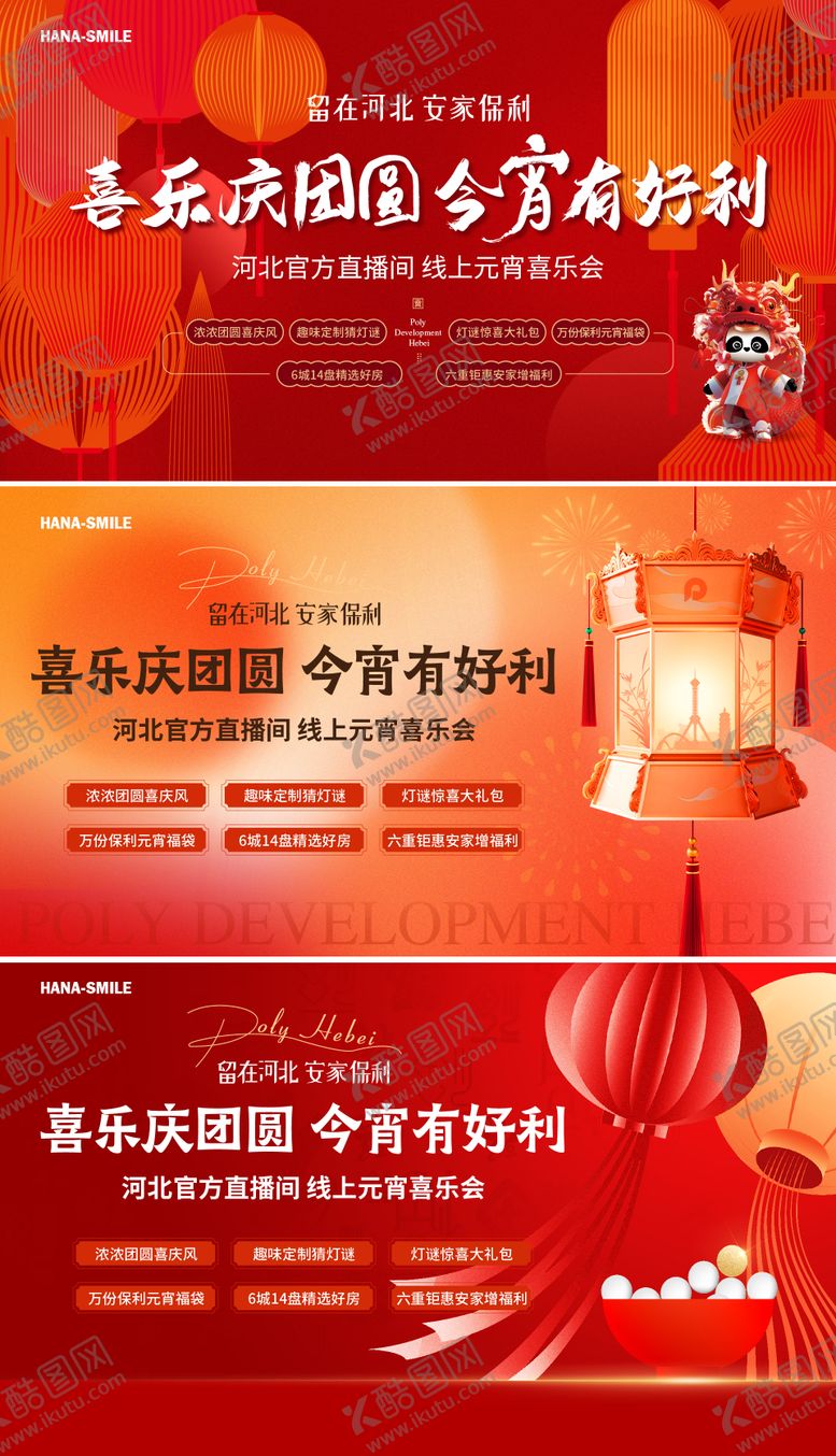 编号：40405801232010263869【酷图网】源文件下载-正月十五元宵节活动背景板