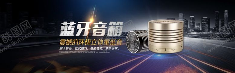 编号：81771906250936349858【酷图网】源文件下载-音响海报