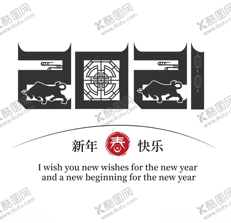 编号：86981807130407516818【酷图网】源文件下载-2021字体设计