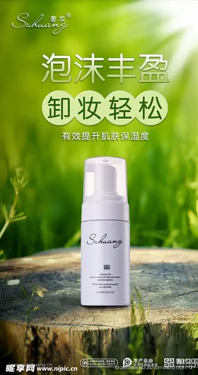 美妆海报直播预告面膜口红