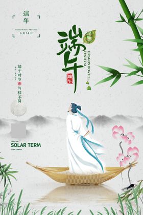 绿色简约时尚插画端午节气海报