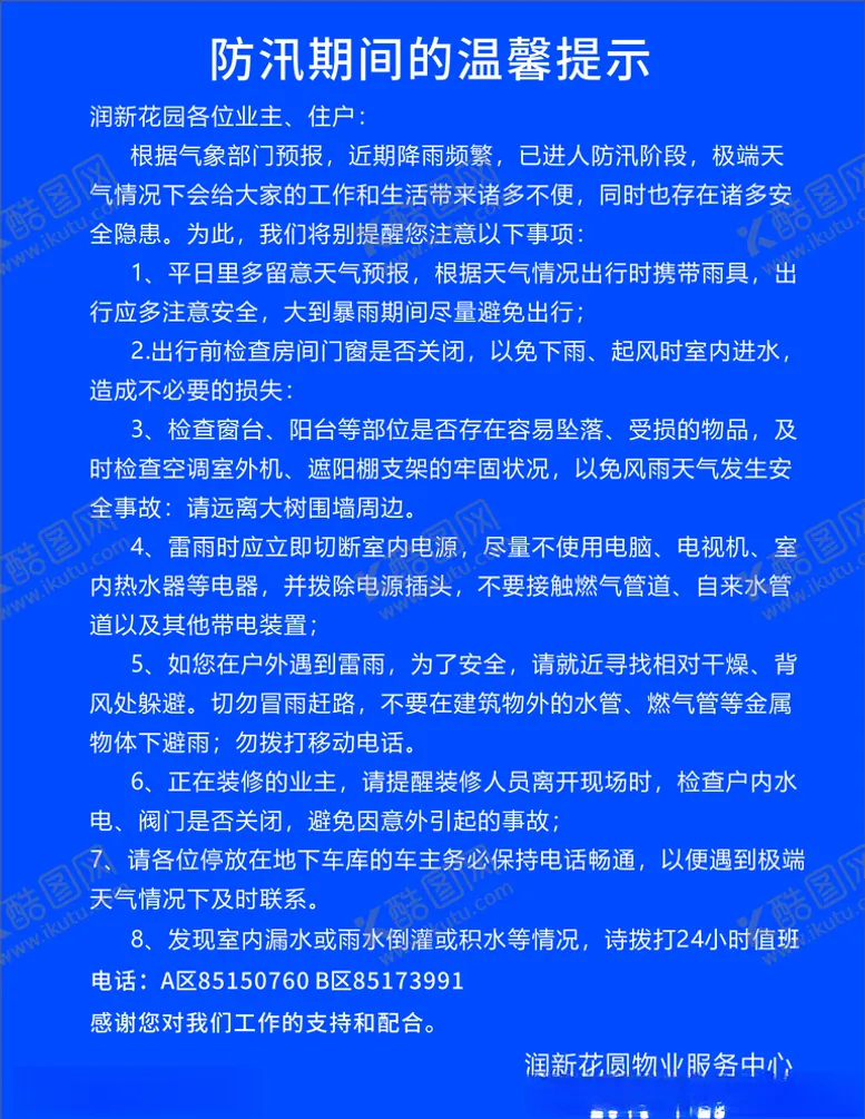 编号：11799204101016273916【酷图网】源文件下载-防汛