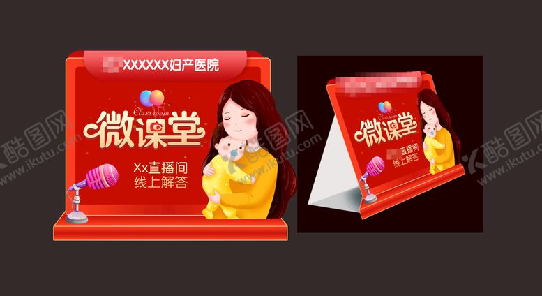 编号：29946601190342239905【酷图网】源文件下载-直播课堂