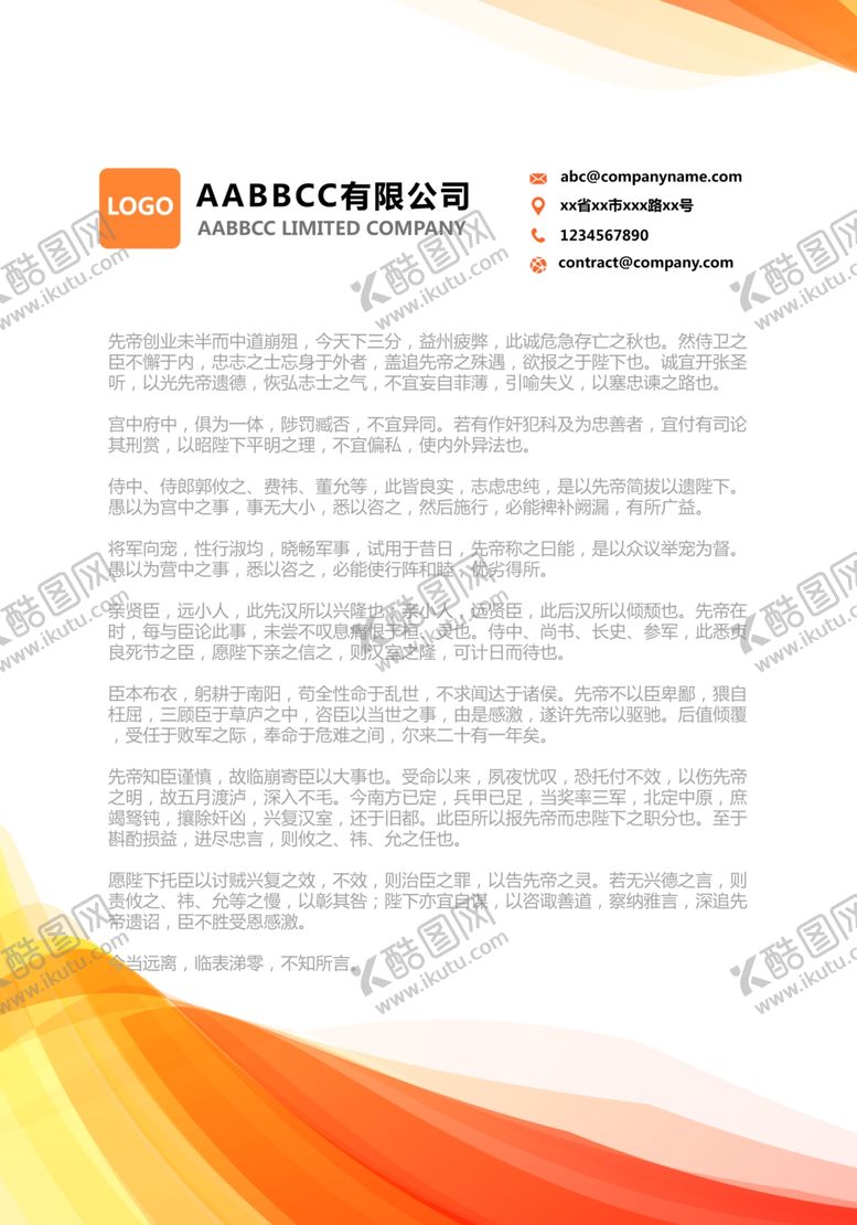 编号：37316007011146363272【酷图网】源文件下载-信纸