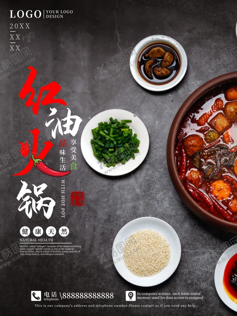 编号：82049904170232255678【酷图网】源文件下载-火锅海报