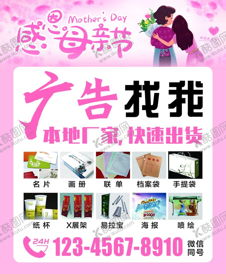 编号：43569210112207181162【酷图网】源文件下载-母亲节海报模板