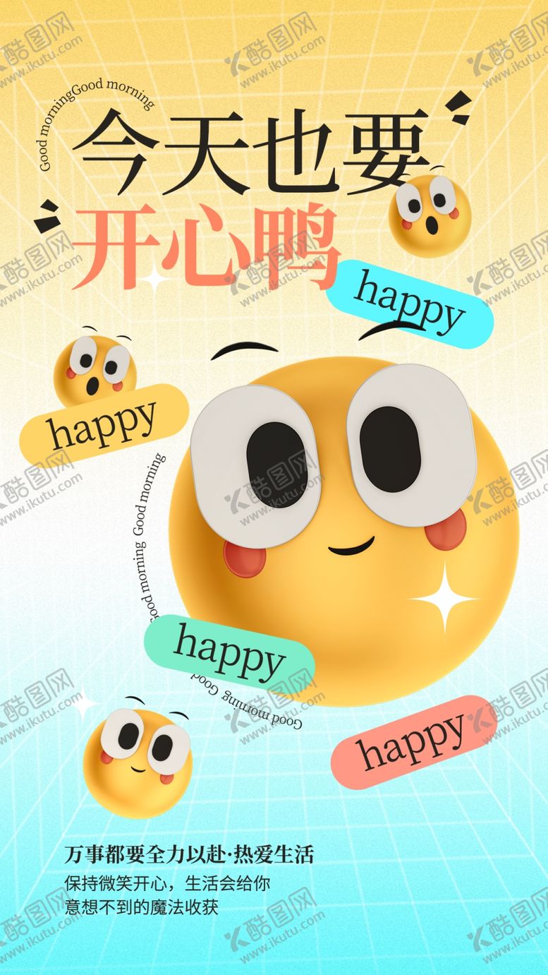 编号：57229802030822546242【酷图网】源文件下载-早安