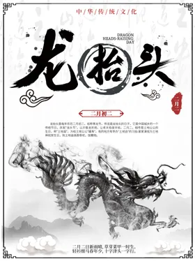 中国风龙抬头中国风设计