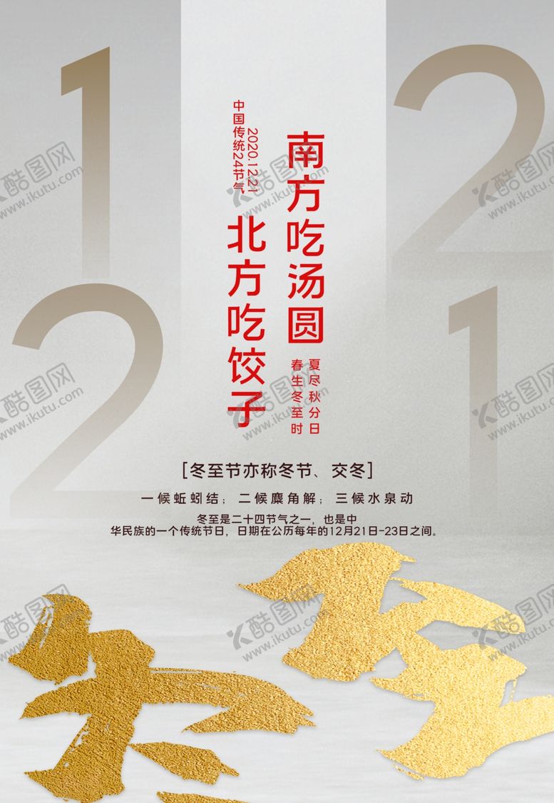 编号：55192304202317581987【酷图网】源文件下载-冬至