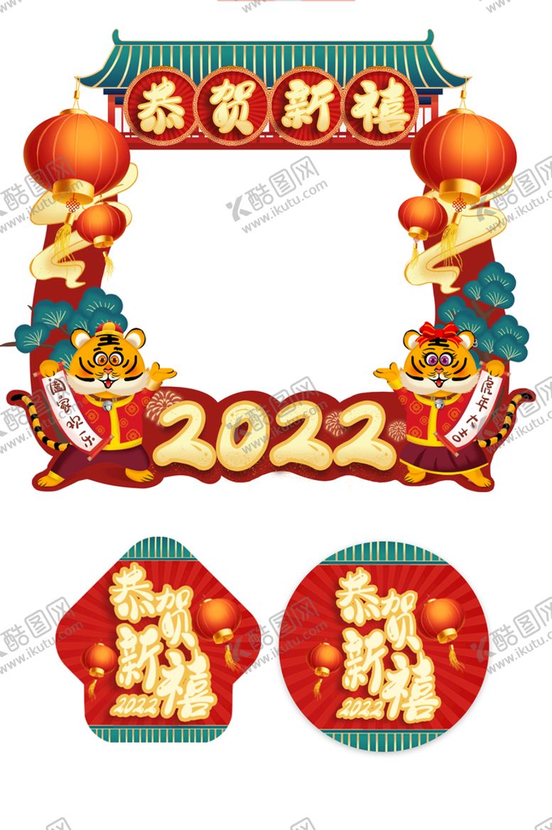 虎年拍照框新春拱门新新春素材造型