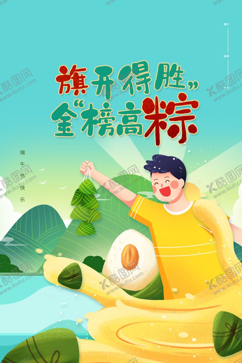编号：26574309271315456219【酷图网】源文件下载-端午 