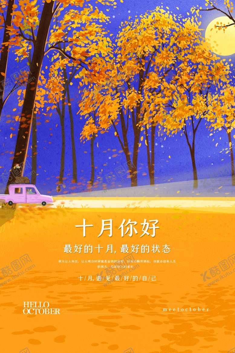 编号：88244712081155053160【酷图网】源文件下载-十月你好