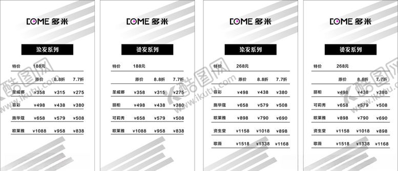 编号：84701609171051187447【酷图网】源文件下载-尚艺价目表