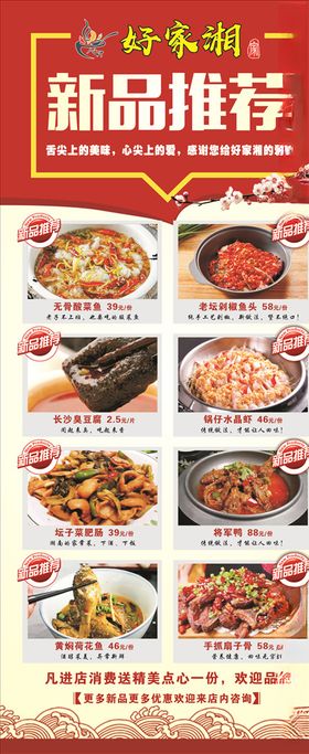 新品推荐好家湘湖南菜