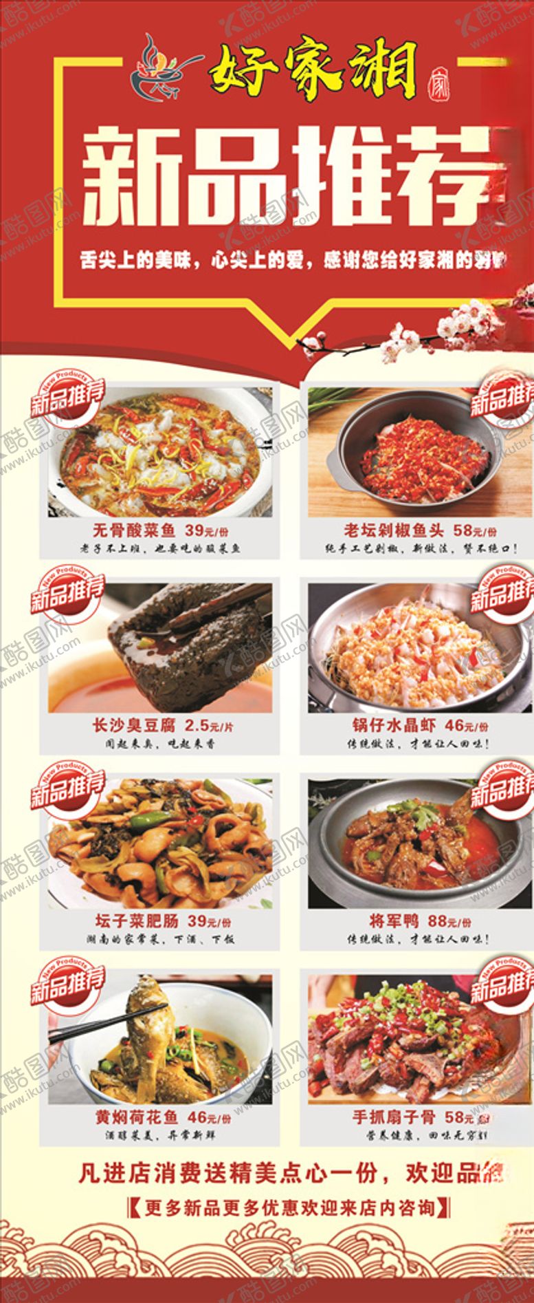 编号：94023905041839257446【酷图网】源文件下载-新品推荐好家湘湖南菜