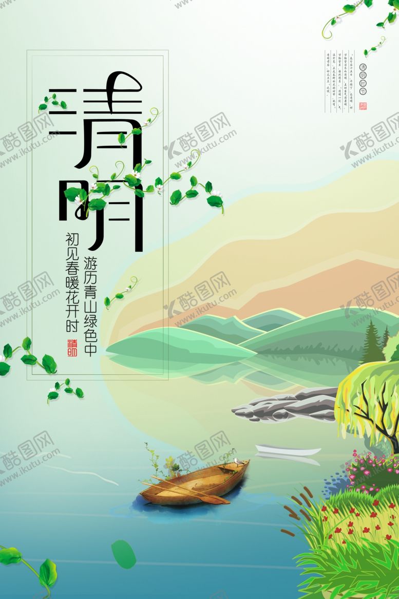 编号：13728809181134465382【酷图网】源文件下载-清明节