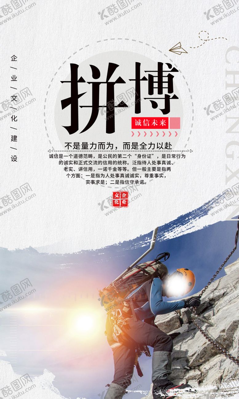 编号：11434210180616328543【酷图网】源文件下载-拼搏
