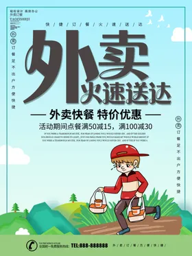 外卖