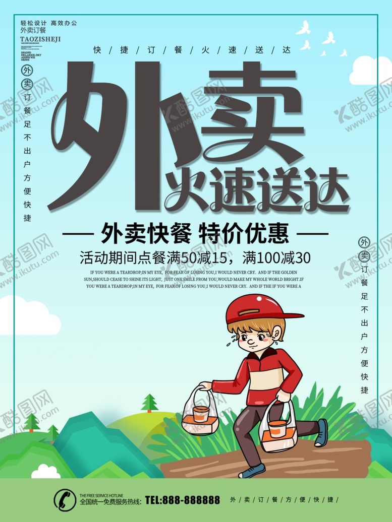 编号：94657110231756246277【酷图网】源文件下载-外卖