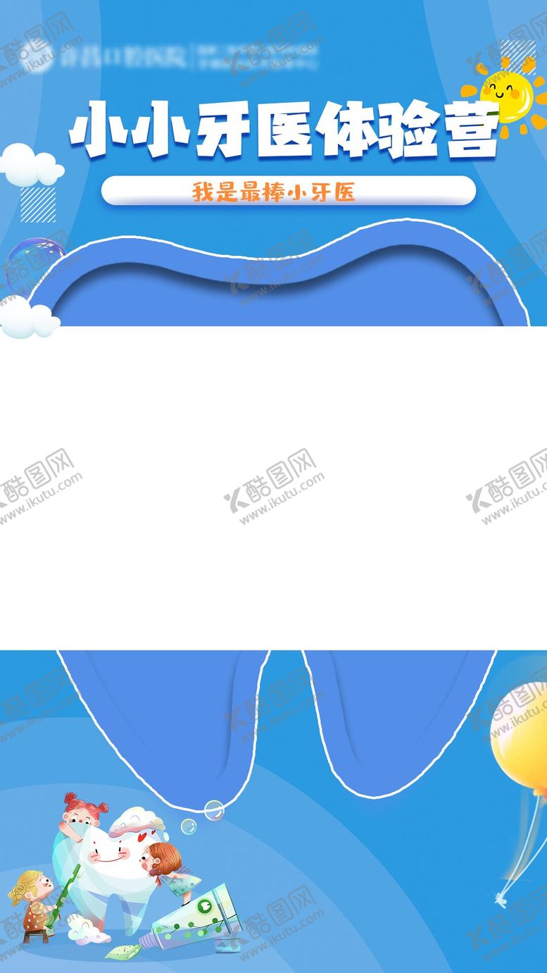 编号：25086306172116143876【酷图网】源文件下载-我是最棒小牙医体验营活动视频模版