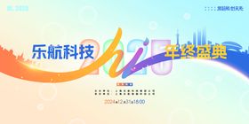 企业年终盛典背景板设计