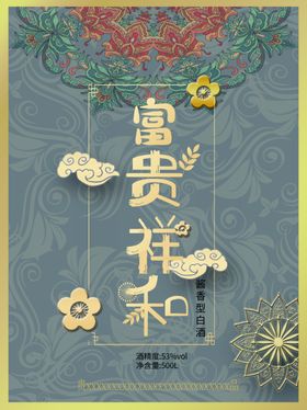 民族风中国风花纹包装