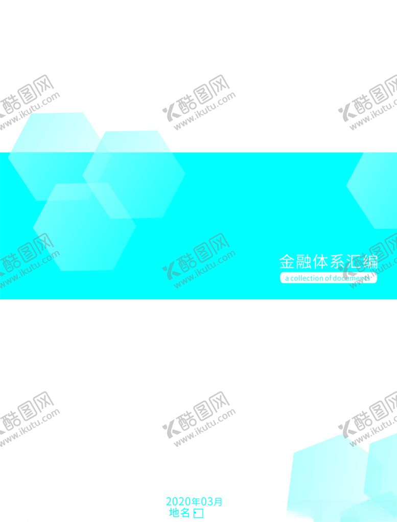 编号：54277410041439117621【酷图网】源文件下载-画册封面