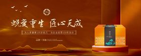 白酒中国风展板国潮广告酱文化